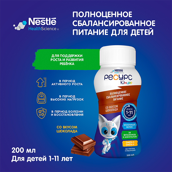 картинка Нестле Ресурс Клинутрен Юниор (Resource® Clinutren® Junior) со вкусом шоколада, 200мл