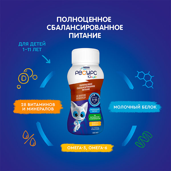 картинка Нестле Ресурс Клинутрен Юниор (Resource® Clinutren® Junior) со вкусом шоколада, 200мл