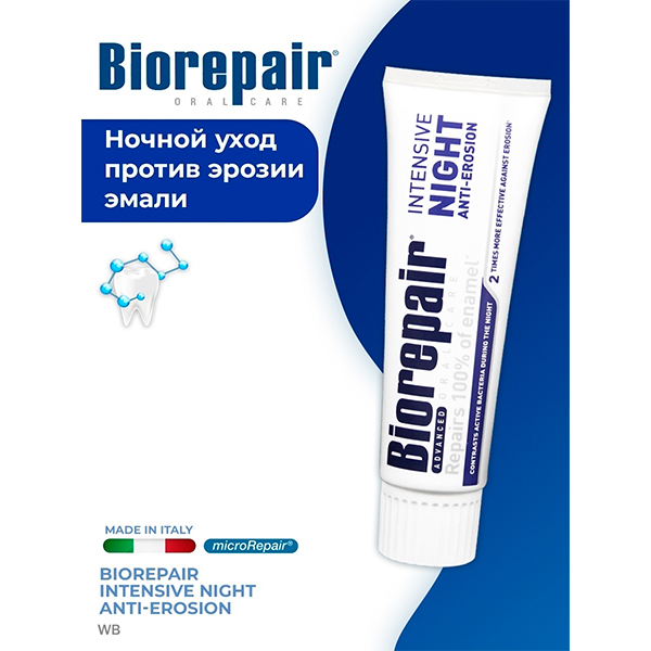 картинка Зубная паста BioRepair (Биорипейр) ночной уход против эрозии эмали, 75 мл