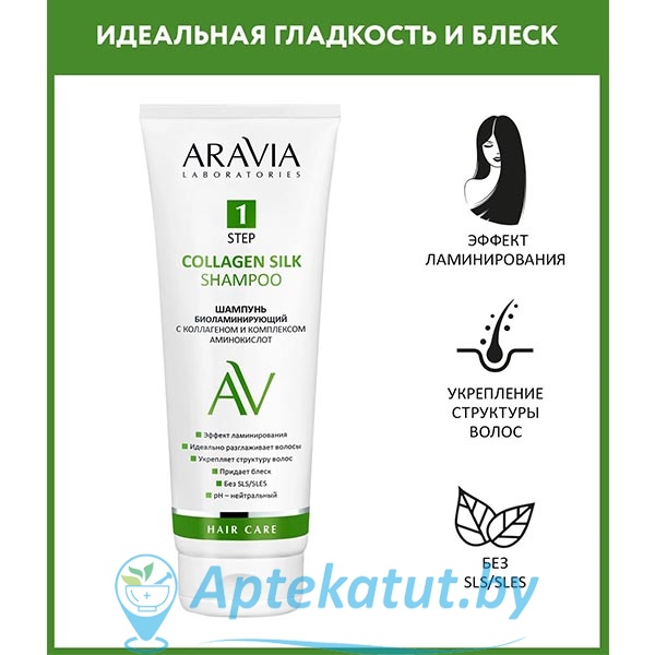 картинка ARAVIA (Аравия) Laboratories Шампунь биоламинирующий с коллагеном и компл. аминокислот, 250 мл