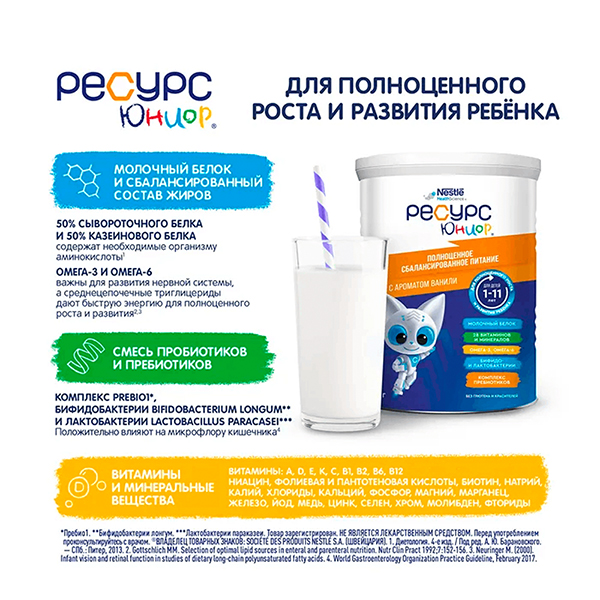 картинка Нестле Resurs Junior (Ресурс Юниор), сухая смесь