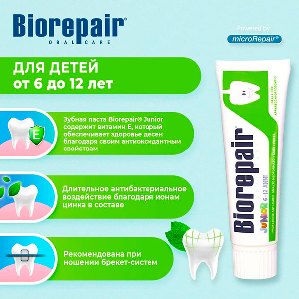 картинка Зубная паста для детей Biorepair Junior (Биорепейр), 75 мл